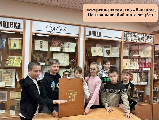 Экскурсия «Ваш друг Центральная библиотека» 