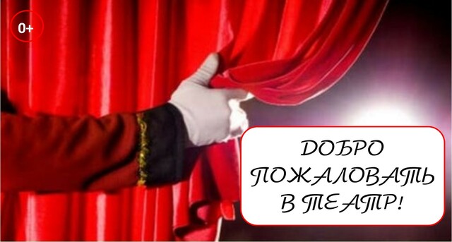 Познавательно-игровая программа «Добро пожаловать в театр!» 