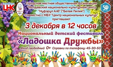 Детский этно фестиваль «Ладошка Дружбы» (0+)