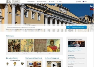Виртуальная экскурсия «Президентская библиотека: литература в цифре» 