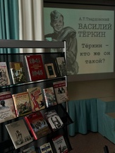 Литературный час &laquo;Теркин &ndash; кто же он такой?&raquo;  (по поэме А.Т. Твардовского &laquo;Книга про бойца&raquo;) 