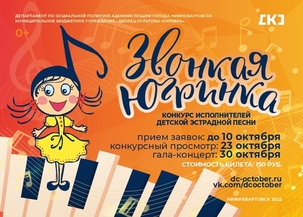 Открытый конкурс исполнителей детской эстрадной песни «Звонкая Югринка»
