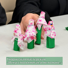Творческая мастерская «Искусство в книгах, и  не только…» 