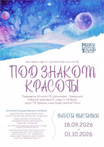 Выставка 