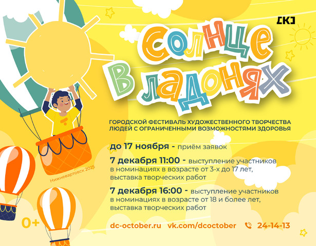 Городской фестиваль художественного творчества людей с ограниченными возможностями здоровья «Солнце в ладонях»