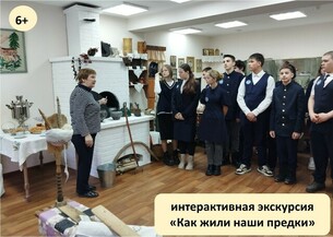 Интерактивная экскурсия «Как жили наши предки» 