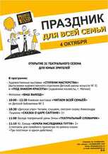 Открытие 31 театрального сезона для юных зрителей