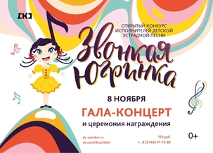 Гала-концерт «Звонкая Югринка»