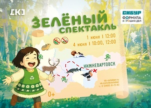 Интерактивное театрализованное представление «Зеленый спектакль»